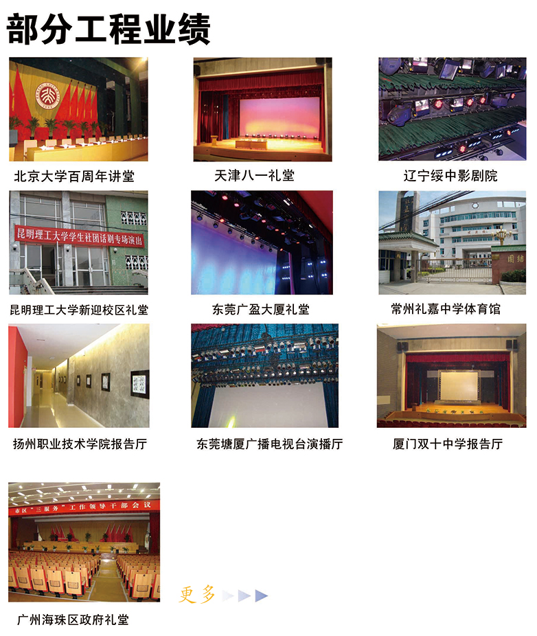 專(zhuān)注舞臺(tái)阻燃幕布、舞臺(tái)機(jī)械，源頭生產(chǎn)廠家！因?yàn)閷?zhuān)業(yè)，所以放心！